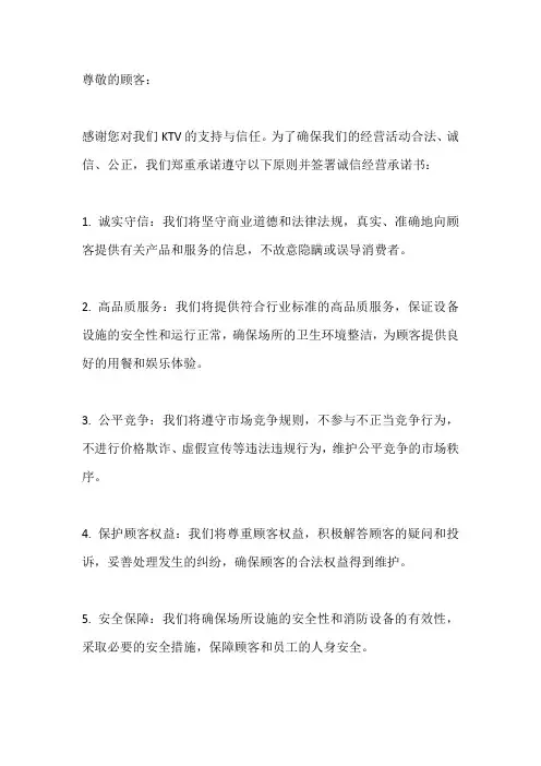 ktv诚信经营承诺书