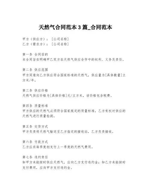 天然气合同范本3篇_合同范本
