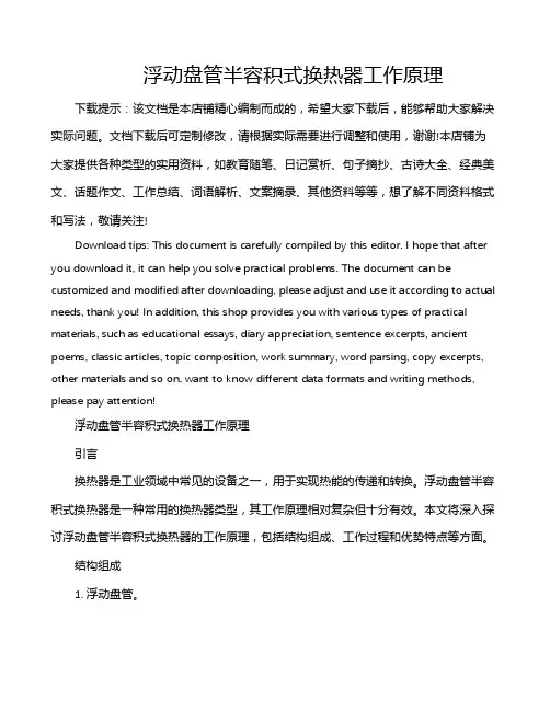 浮动盘管半容积式换热器工作原理