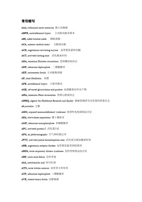 (完整word版)医学常用中英文名称翻译(标准)