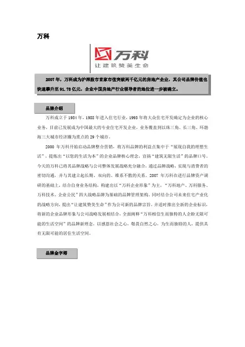 万科品牌建设经验解析133657365