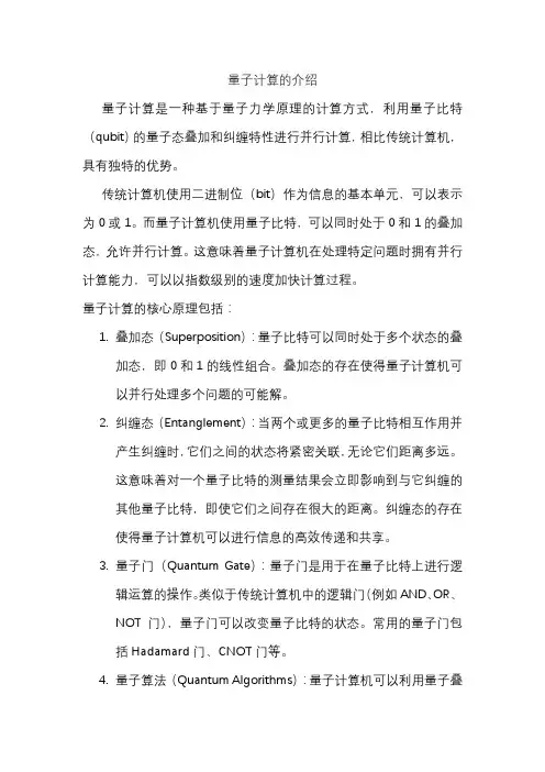 量子计算的介绍