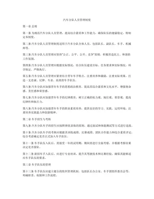 汽车分队人员管理制度
