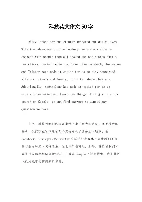 科技英文作文50字