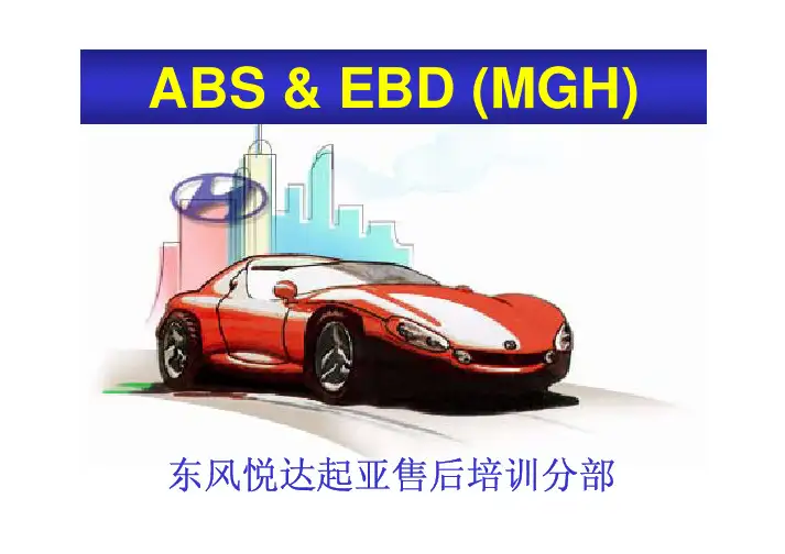 5-千里马ABS&EBD教案