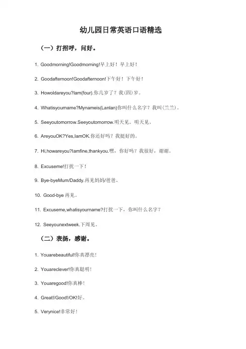 幼儿园日常英语口语精选