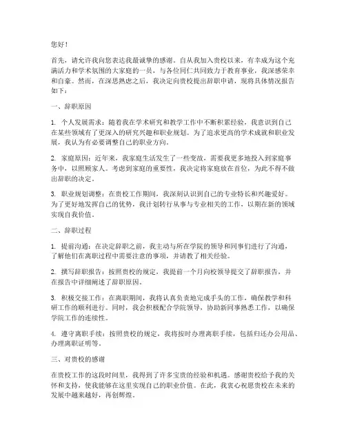 教授中文辞职报告范文模板