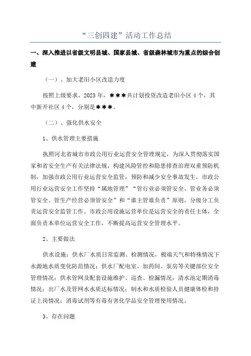 “三创四建”活动工作总结