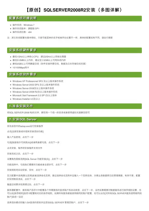 【原创】SQLSERVER2008R2安装（多图详解）