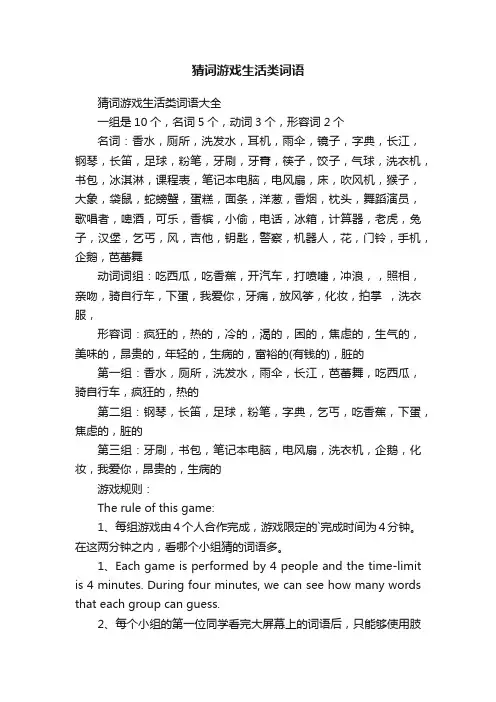 猜词游戏生活类词语大全