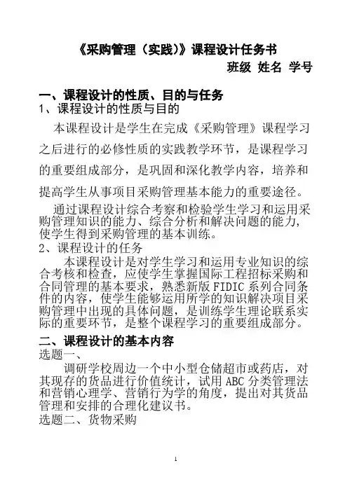 《采购管理》课程设计任务书