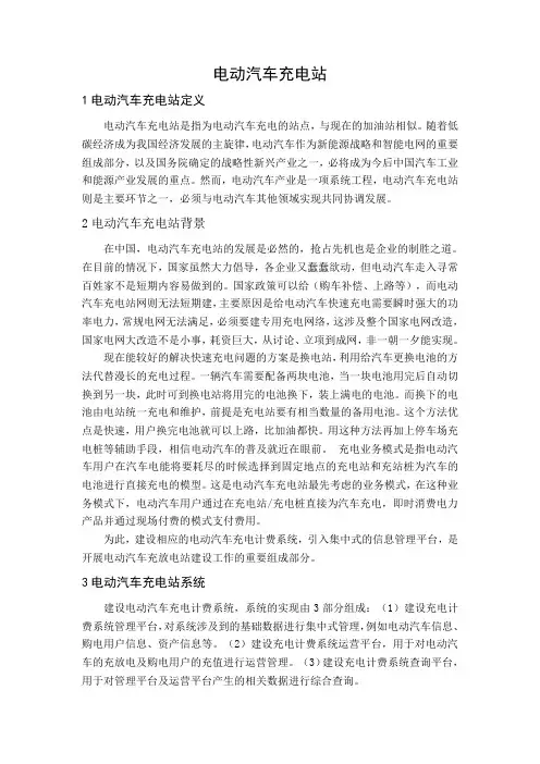 电动汽车充电站快速了解