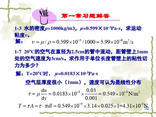 中南大学流体力学作业