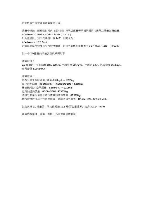 汽油机排气量计算公式