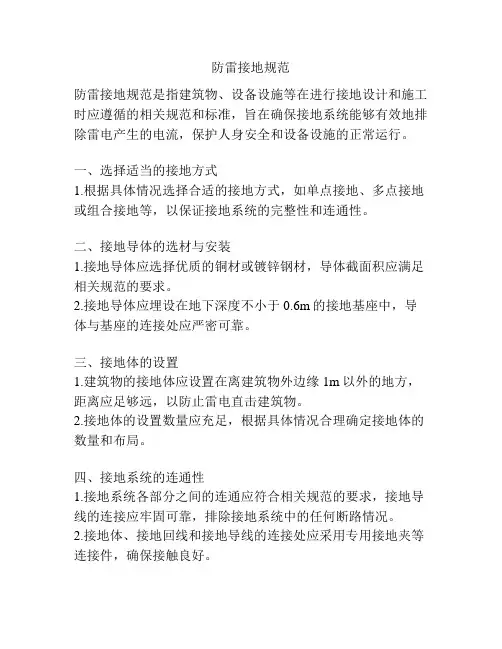 防雷接地规范