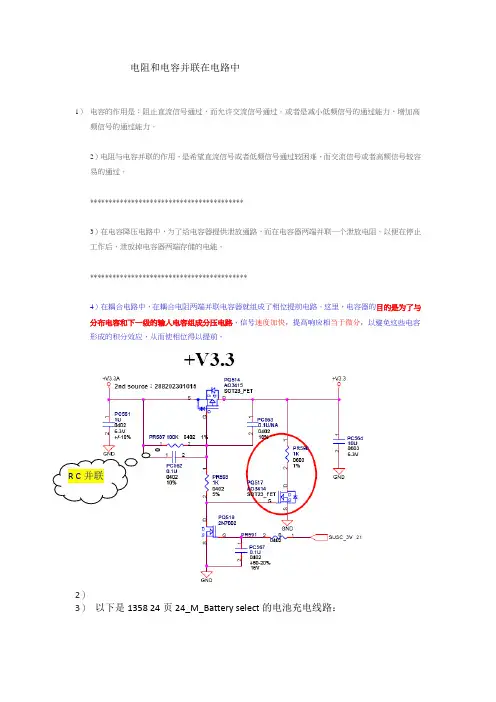 电阻和电容并联在电路中作用