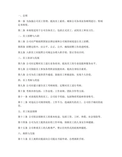 中介公司员工管理制度模板