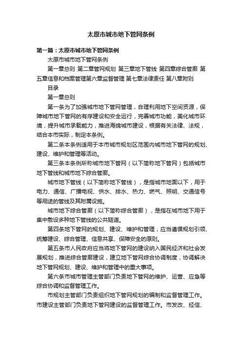 太原市城市地下管网条例