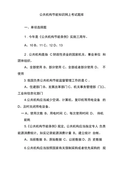 公共机构节能宣传周答题活动题库含答案