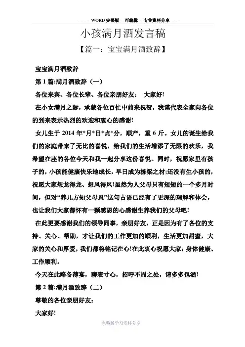 小孩满月酒发言稿