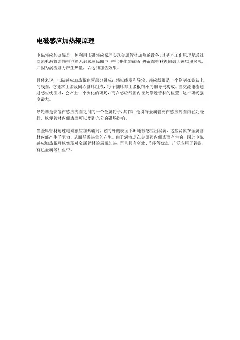 电磁感应加热辊原理
