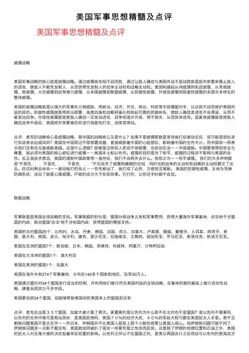 美国军事思想精髓及点评