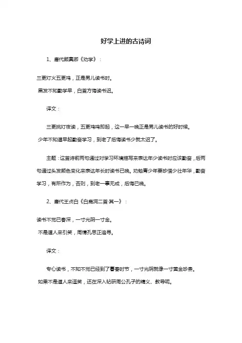 好学上进的古诗词