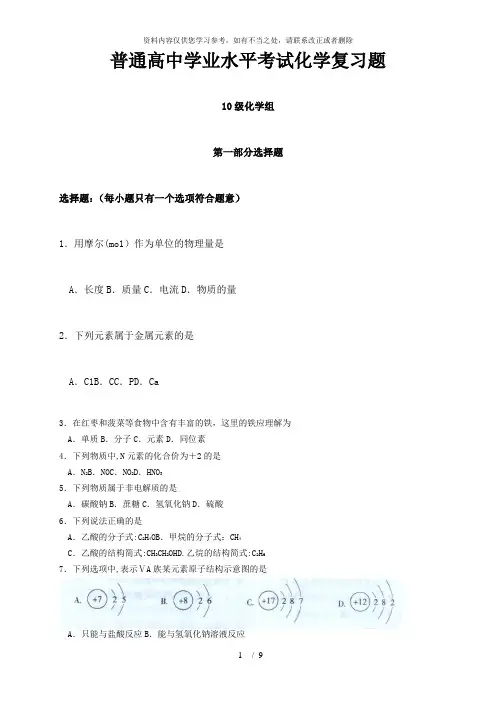 【精品】高中化学学业水平考试复习题一