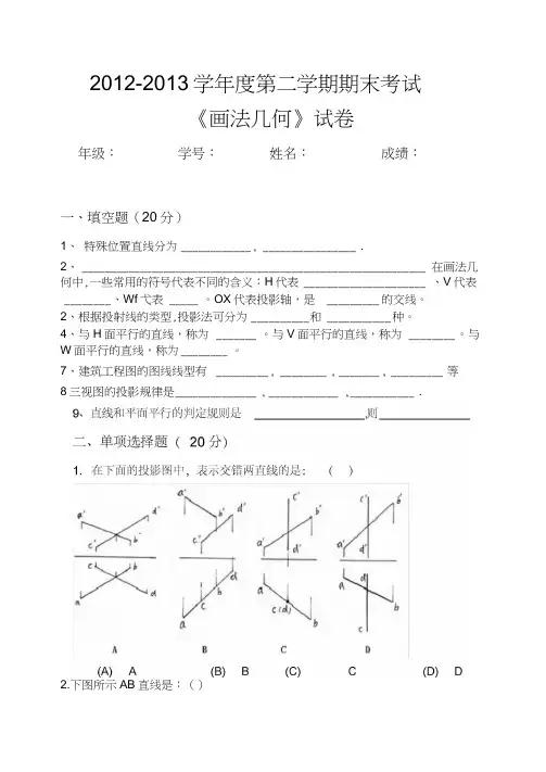 画法几何期末考试题