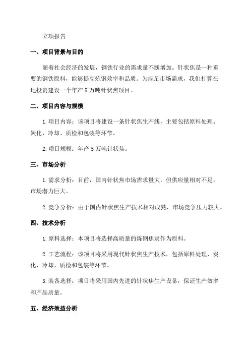 年产5万吨针状焦项目可行性研究报告完整立项报告