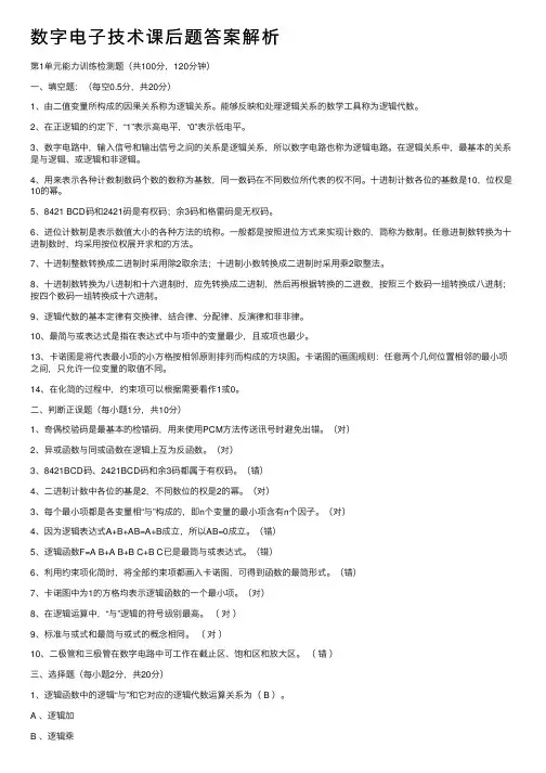 数字电子技术课后题答案解析