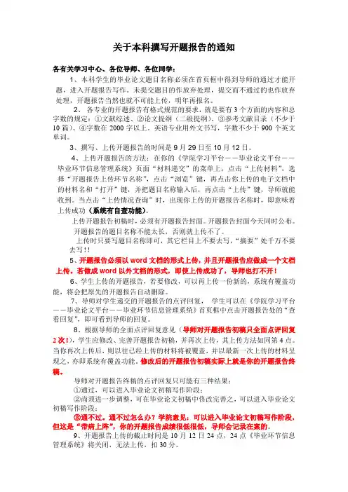 关于本科撰写开题报告的通知