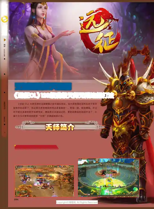 “大时代”新版内容大揭秘__《龙之谷