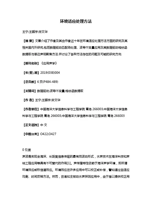环境适应处理方法