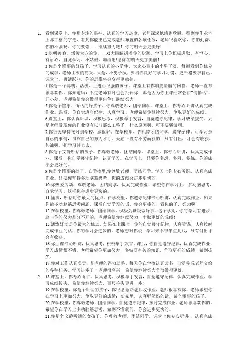 三(3)班评语