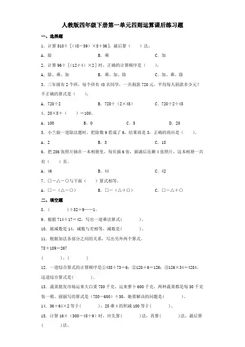 人教版数学4年级下册 第1单元(四则运算)课后习题(含答案)
