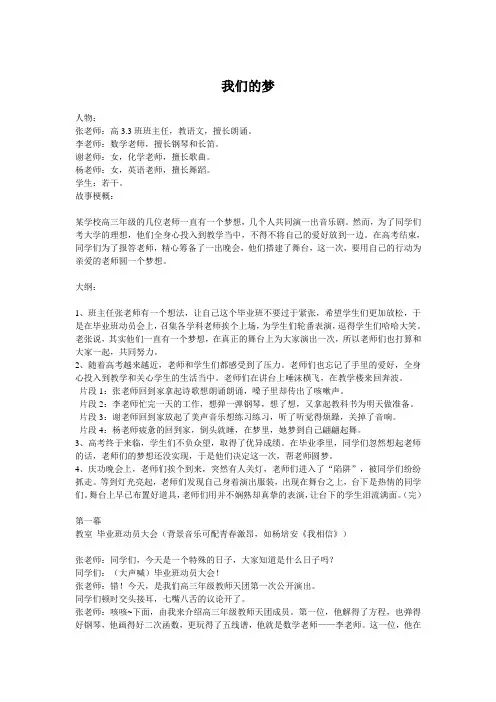 中学生音乐舞台剧剧本感人毕业季主题《我们的梦》
