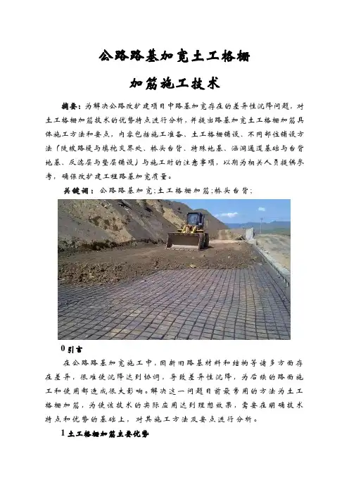 公路路基加宽土工格栅加筋施工技术