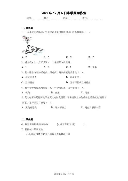人教版小学数学四年级上册总复习练习题附答案解析