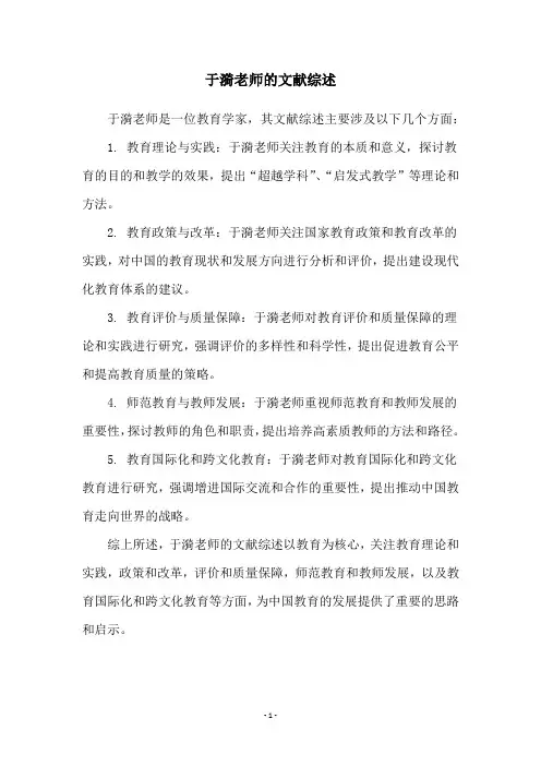 于漪老师的文献综述