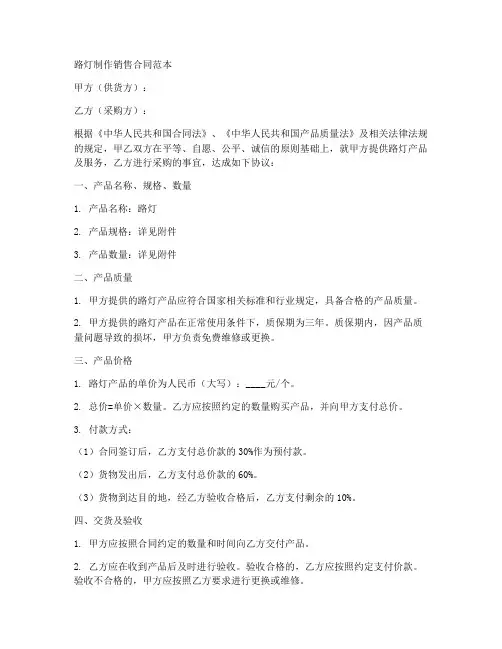 路灯制作销售合同范本