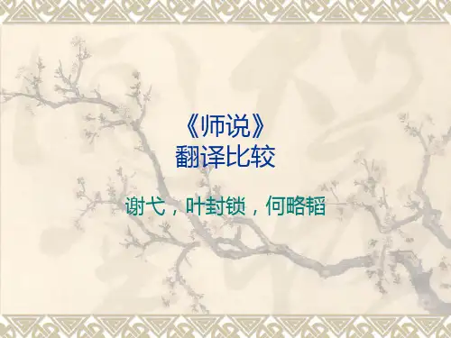《师说》英译赏析