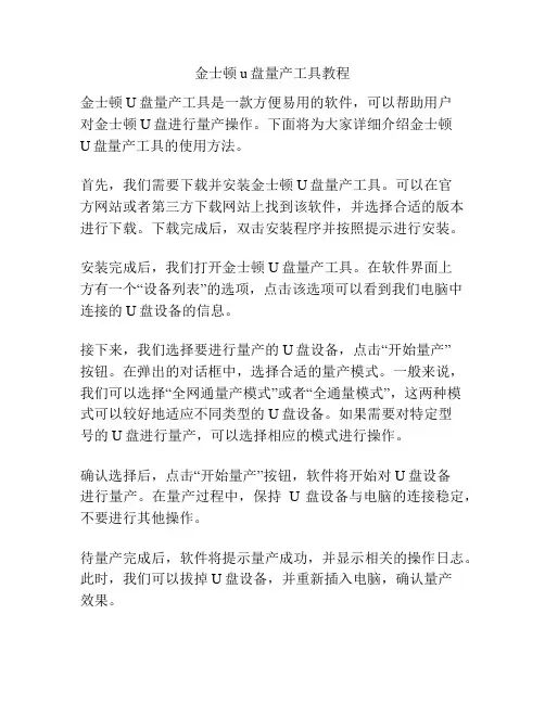 金士顿u盘量产工具教程