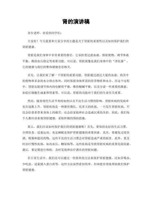 肾的演讲稿