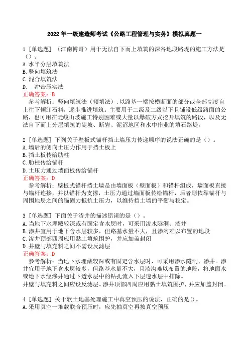 2022年一级建造师考试《公路工程管理与实务》模拟真题一