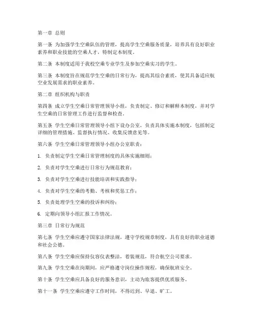 学生空乘日常管理制度