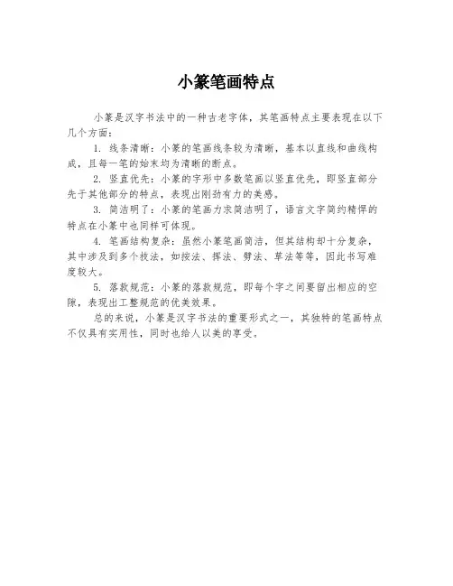 小篆笔画特点