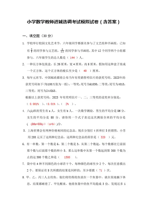 2023年小学数学教师进城选调考试模拟试卷含答案