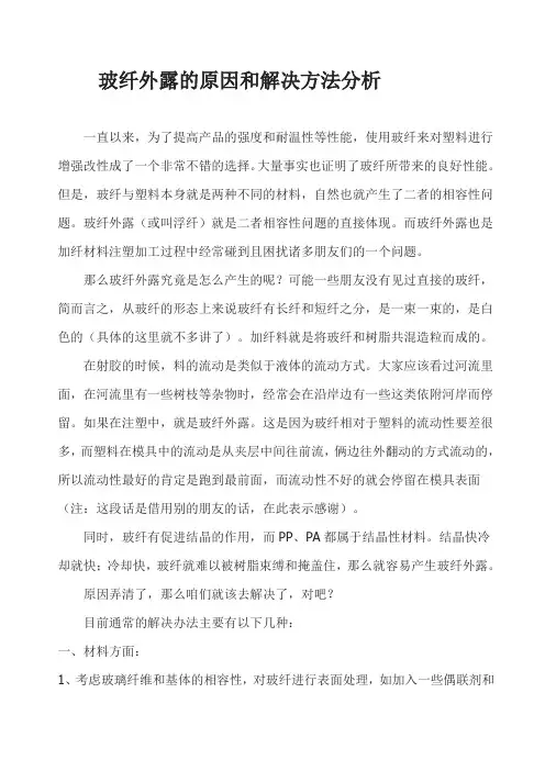 玻纤外露的原因和解决方法分析
