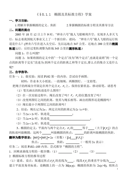椭圆及其标准方程学案